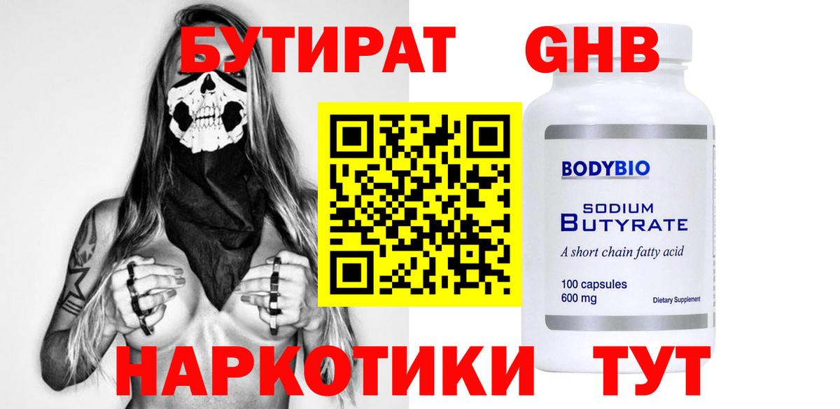 Бутират BDO 33% Полысаево