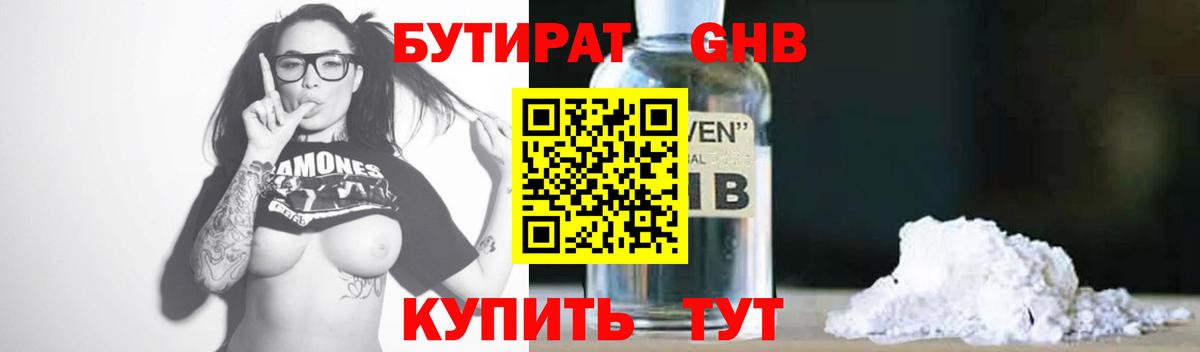 Бутират  БУТИРАТ жидкий экстази  Вход с VPN  Полысаево 