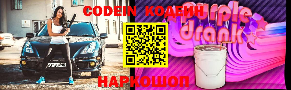 купить  цена  Вход с VPN  Полысаево  Codein напиток Lean (лин) 