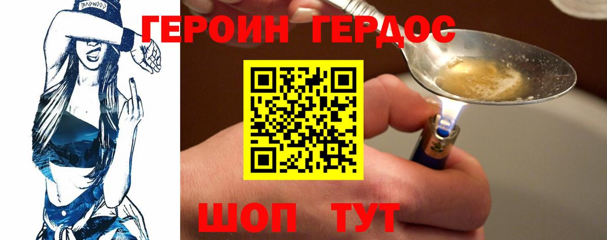 Героин белый Полысаево